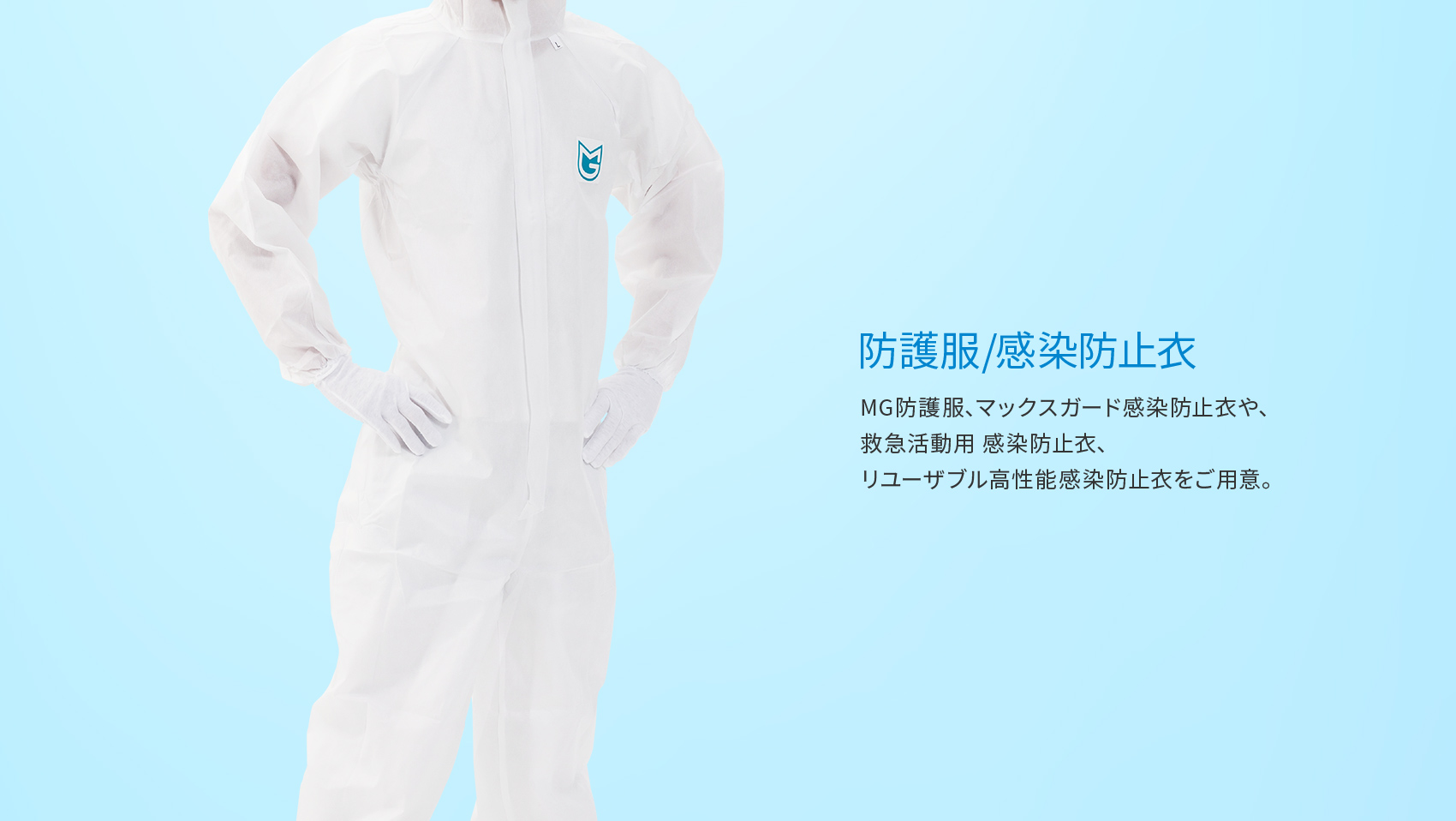 日本エンコン株式会社 緊急用シャワー 緊急用洗顔器 防火服 耐熱服